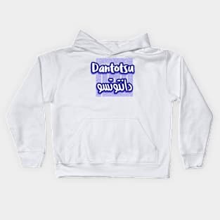 Dantotsu Kids Hoodie